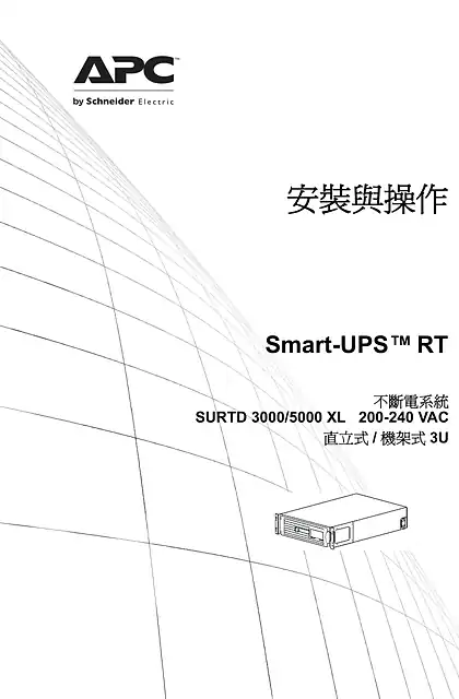schneider施耐德Smart-UPS RTD3000_5000 VA 200-240 Vac Tower_Rack-Mount 3U